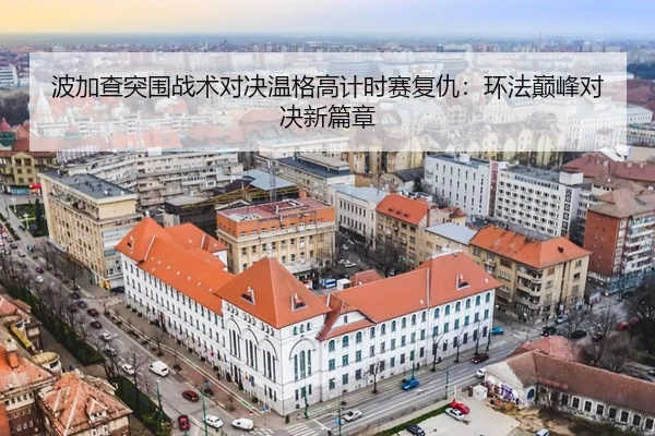 bo-jia-cha-tu-wei-zhan-shu-dui-jue-wen-ge-gao-ji-shi-sai-fu-chou-huan-fa-dian-feng-dui-jue-xin-pian-zhang-3-295.jpg